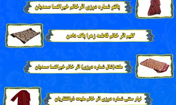 صنایع دستی سمنان با 33 اثر ملی و 5 اثر مهدیشهری درخشیدند