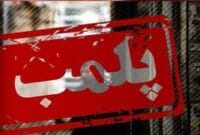 پلمب ۳ واحد صنفی متخلف در مهدیشهر
