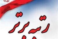 کتابخانه‌های عمومی استان سمنان در ثبت برنامه‌های مرتبط با دفاع مقدس حائز رتبه نخست کشوری شدند