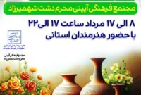 برگزاری نمایشگاه تابستانه صنایع‌دستی در شهمیرزاد