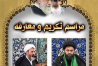 معارفه امام جمعه جدید مهدیشهر در فرهنگسرای نیستان
