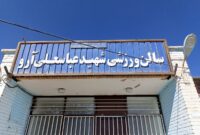 ناکارآمدی سیستم گرمایشی سالن ورزشی شهید آرو شهمیرزاد