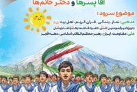 آغاز پویش ملی گروهای سرود روستایی عشایری سمنان