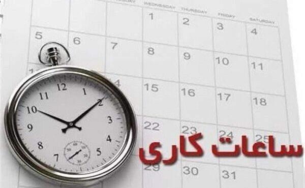 تغییر ساعات کاری ادارات در استان سمنان