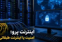 محدودیت اینترنت بین‌الملل تنها مختص ایران نیست