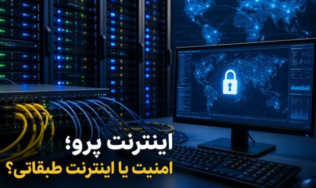 محدودیت اینترنت بین‌الملل تنها مختص ایران نیست