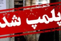 پلمب واحدهای متخلف؛ مُسکن موقت یا درمان بازار؟