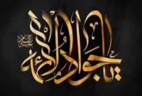 سیره امام جوادجوان را اخلاق‌محور می‌سازد
