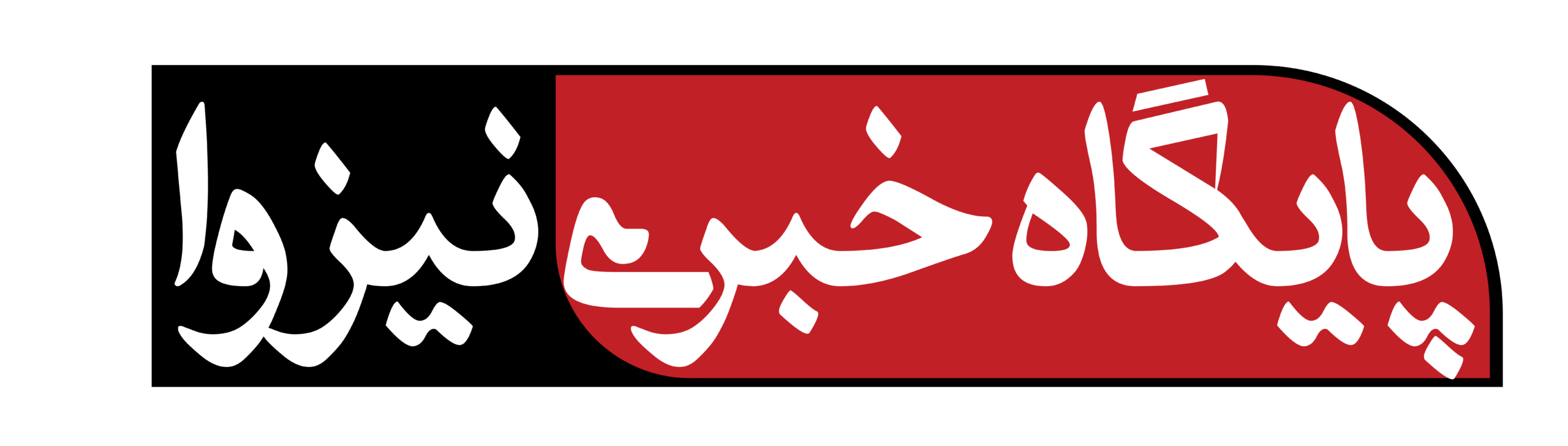 نیزوا نیوز
