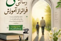 معلمی؛ رسالتی فراتر از آموزش