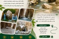 تنگه و آبشار روزیه؛ خنکای ناب طبیعت در دل کوهستان‌های چاشم