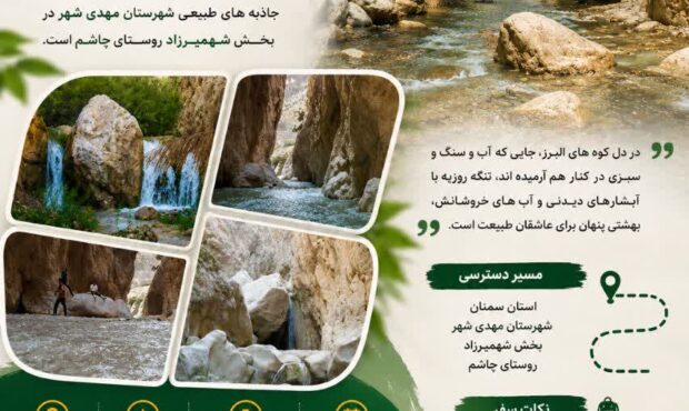تنگه و آبشار روزیه؛ خنکای ناب طبیعت در دل کوهستانهای چاشم تنگه و آبشار روزیه؛ خنکای ناب طبیعت در دل کوهستانهای چاشم