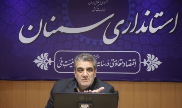 استاندار: سمنان برای نقشآفرینی ملی در زیستبوم نوآوری آماده است استاندار: سمنان برای نقشآفرینی ملی در زیستبوم نوآوری آماده است
