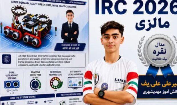 نوجوان مهدیشهری سکوی جهانی رباتیک را فتح کرد نوجوان مهدیشهری سکوی جهانی رباتیک را فتح کرد
