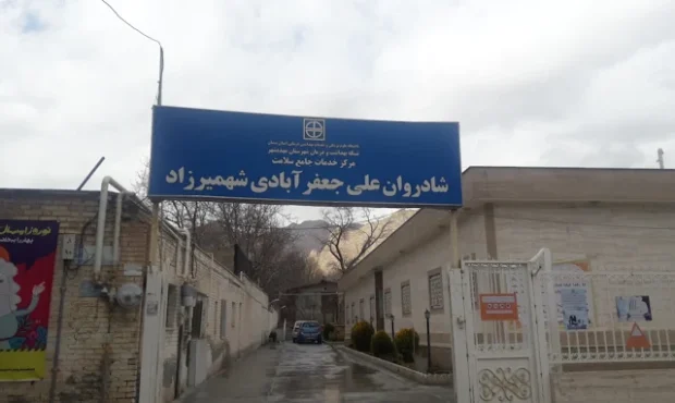 درمانگاه شهمیرزاد از یک خانه بهداشت روستایی هم ضعیف‌تر است؟