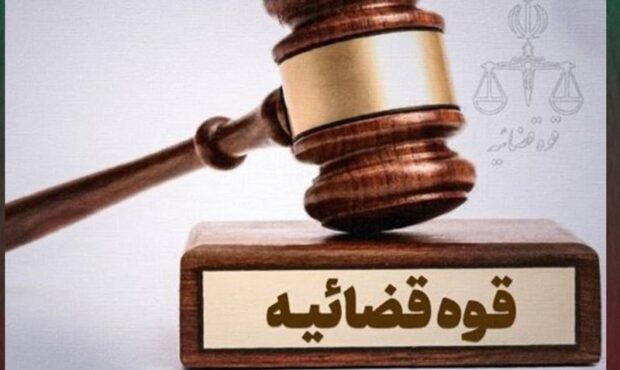 هشدارهای قضایی| چرا پروندههای قضایی بیدلیل معطل میمانند؟ هشدارهای قضایی| چرا پروندههای قضایی بیدلیل معطل میمانند؟