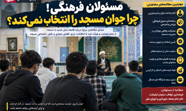 مسجد را برای جوان امروز دوباره طراحی کنید/مسجد؛ فقط محل نماز نیست