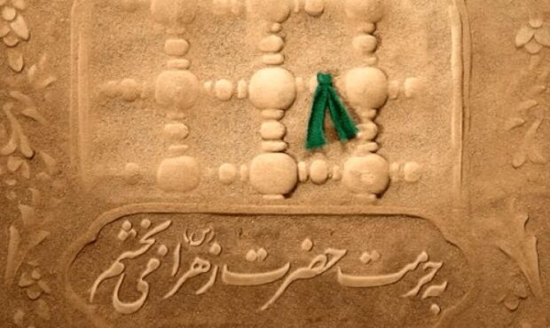 پویش «به حرمت حضرت زهرا(س) میبخشم» در سمنان پویش «به حرمت حضرت زهرا(س) میبخشم» در سمنان