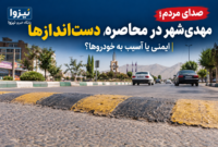 مهدی‌شهر در محاصره دست‌اندازها/ ایمنی یا آسیب به خودروها؟